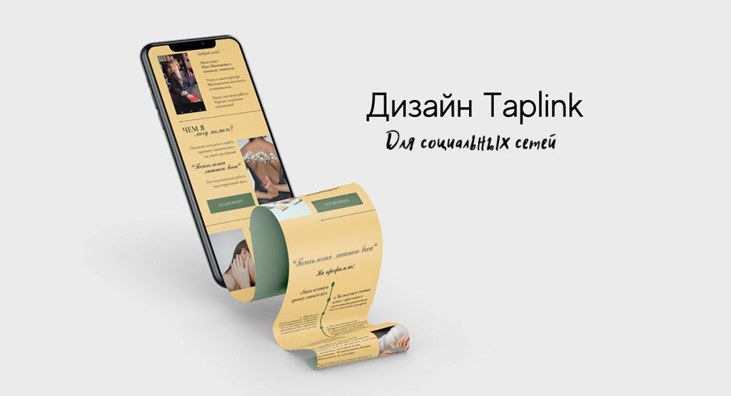 Vaultdesign - настройка taplink